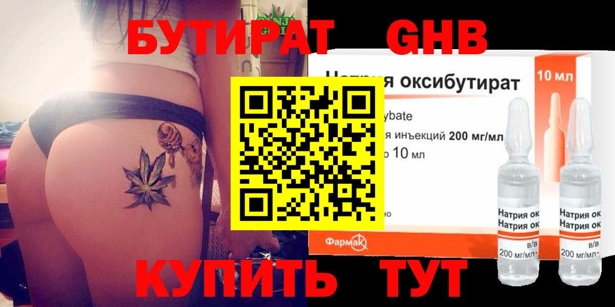Бутират 99% Сорочинск