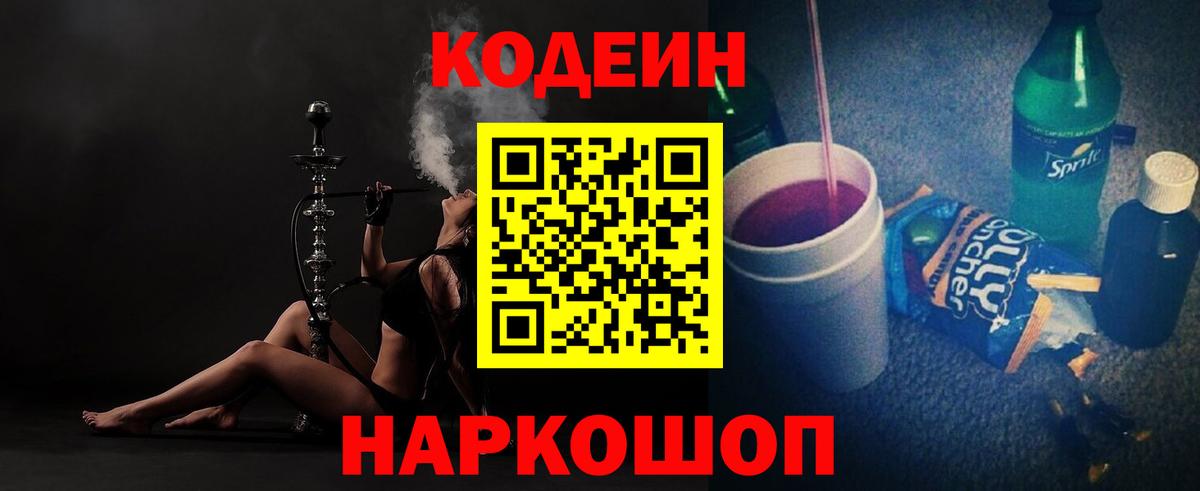 Кодеиновый сироп Lean напиток Lean (лин) Сорочинск