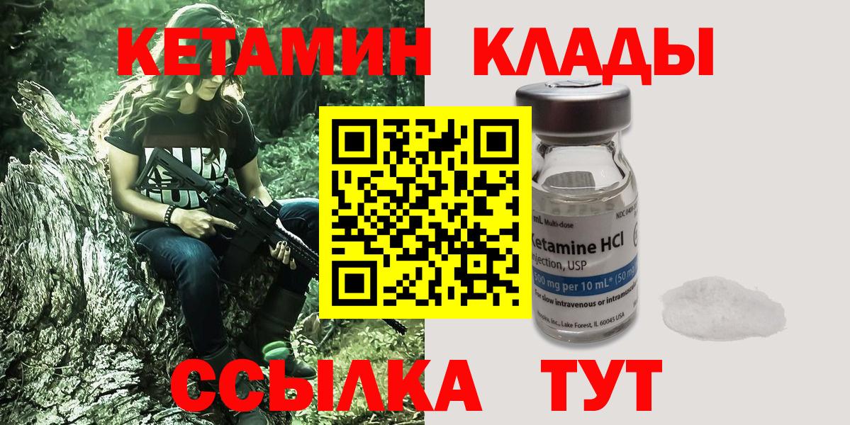 Кетамин VHQ  Вход с VPN  площадка состав  КЕТАМИН ketamine  Сорочинск 