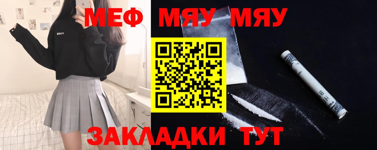 как найти закладки  Меф mephedrone  Вход с VPN  Мефедрон  МЯУ-МЯУ VHQ  Сорочинск 