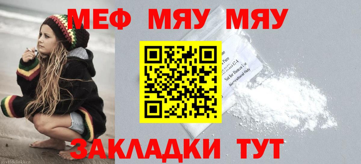 Меф мяу мяу  Сорочинск